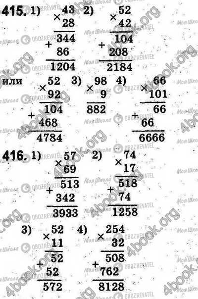 ГДЗ Математика 5 клас сторінка 415-416